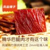 奇妙零食-精华后腿肉才有这个味